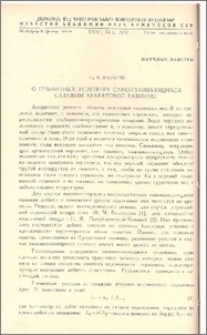 О граничных условиях самоизливающихся скважин Араратской равнины