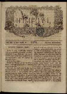 ՄԱՄՈՒԼ։ Արձագանգ Հասարակական Կարծեաց, 1875, Է տարի, Թ շրջան, թիւ 466 (Մարտ 19)