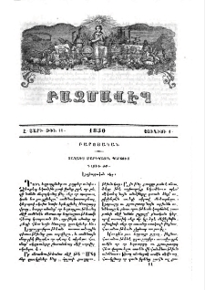 Յաղագս մարդկային պարտուց