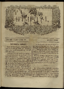 ՄԱՄՈՒԼ։ Արձագանգ Հասարակական Կարծեաց, 1875, Է տարի, Թ շրջան, թիւ 467 (Մարտ 22)