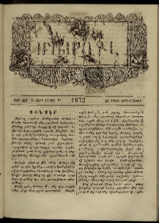 ՄԱՄՈՒԼ։ Արձագանգ Հասարակական Կարծեաց, 1875, Է տարի, Թ շրջան, թիւ 468 (Մարտ 26)