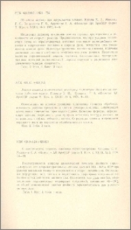 Известия АН Арм.ССР (серия техн. наук), т. XXIII, №3, 1970
