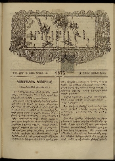 ՄԱՄՈՒԼ։ Արձագանգ Հասարակական Կարծեաց, 1875, Է տարի, Ժ շրջան, թիւ 472 (Ապրիլ 9)