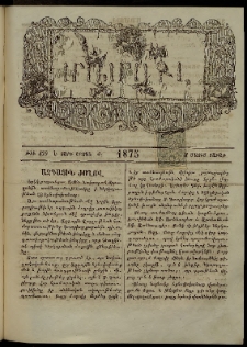 ՄԱՄՈՒԼ։ Արձագանգ Հասարակական Կարծեաց, 1875, Է տարի, Ժ շրջան, թիւ 479 (Մայիս 3)