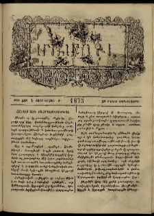 ՄԱՄՈՒԼ։ Արձագանգ Հասարակական Կարծեաց, 1875, Է տարի, Ժ շրջան, թիւ 486 (Մայիս 28)