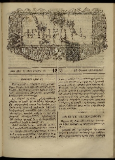 ՄԱՄՈՒԼ։ Արձագանգ Հասարակական Կարծեաց, 1875, Է տարի, Ժ շրջան, թիւ 494 (Յունիս 25)