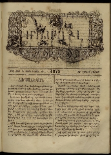 ՄԱՄՈՒԼ։ Արձագանգ Հասարակական Կարծեաց, 1875, Է տարի, Ժ շրջան, թիւ 499 (Յուլիս 12)