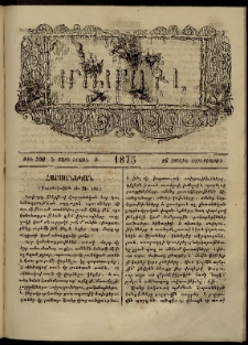 ՄԱՄՈՒԼ։ Արձագանգ Հասարակական Կարծեաց, 1875, Է տարի, Ժ շրջան, թիւ 500 (Յուլիս 16)