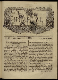 ՄԱՄՈՒԼ։ Արձագանգ Հասարակական Կարծեաց, 1875, Է տարի, Ժ շրջան, թիւ 501 (Յուլիս 19)