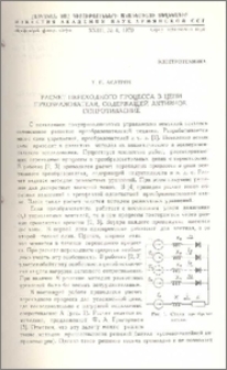 Расчет переходного процесса в цепи преобразователя, содержащей активное сопротивление
