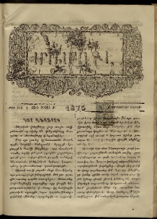 ՄԱՄՈՒԼ։ Արձագանգ Հասարակական Կարծեաց, 1875, Է տարի, Ժ շրջան, թիւ 515 (Սեպտեմբեր 9)