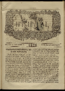 ՄԱՄՈՒԼ։ Արձագանգ Հասարակական Կարծեաց, 1875, Է տարի, Ժ շրջան, թիւ 516 (Սեպտեմբեր 10)