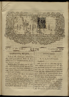 ՄԱՄՈՒԼ։ Արձագանգ Հասարակական Կարծեաց, 1875, Է տարի, Ժ շրջան, թիւ 517 (Սեպտեմբեր 13)