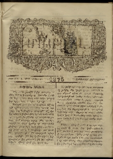 ՄԱՄՈՒԼ։ Արձագանգ Հասարակական Կարծեաց, 1875, Է տարի, Ժ շրջան, թիւ 518 (Սեպտեմբեր 17)
