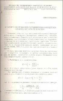 К расчету многофазного самовозбуждающегося индукционного генератора