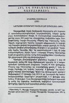 Նորահայտ վիմագրերը Սևանա լճի արևելյան ափին