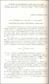 Адаптивный поиск оптимума номинала