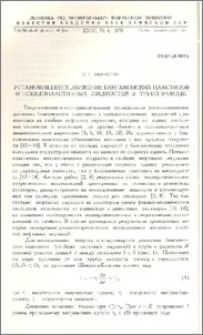 Установившееся движение бингамовских пластиков и псевдопластичных жидкостей в трубопроводе