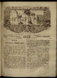 ՄԱՄՈՒԼ։ Արձագանգ Հասարակական Կարծեաց, 1875, Է տարի, ԺԱ շրջան, թիւ 522 (Հոկտեմբեր 4)