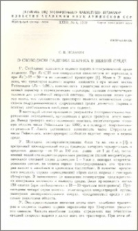 О свободном падении шарика в вязкой среде