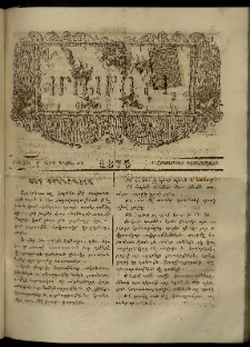 ՄԱՄՈՒԼ։ Արձագանգ Հասարակական Կարծեաց, 1875, Է տարի, ԺԱ շրջան, թիւ 524 (Հոկտեմբեր 8)