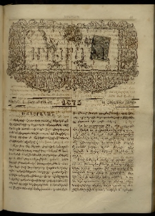 ՄԱՄՈՒԼ։ Արձագանգ Հասարակական Կարծեաց, 1875, Է տարի, ԺԱ շրջան, թիւ 525 (Հոկտեմբեր 11)