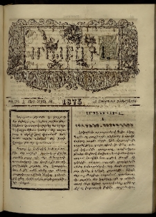ՄԱՄՈՒԼ։ Արձագանգ Հասարակական Կարծեաց, 1875, Է տարի, ԺԱ շրջան, թիւ 526 (Հոկտեմբեր 22)