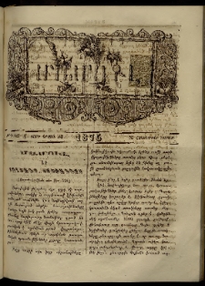 ՄԱՄՈՒԼ։ Արձագանգ Հասարակական Կարծեաց, 1875, Է տարի, ԺԱ շրջան, թիւ 527 (Հոկտեմբեր 25)