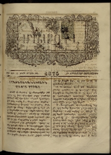 ՄԱՄՈՒԼ։ Արձագանգ Հասարակական Կարծեաց, 1875, Է տարի, ԺԱ շրջան, թիւ 528 (Հոկտեմբեր 29)