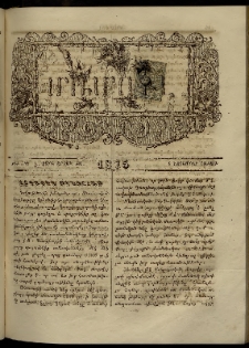 ՄԱՄՈՒԼ։ Արձագանգ Հասարակական Կարծեաց, 1875, Է տարի, ԺԱ շրջան, թիւ 529 (Նոյեմբեր 1)