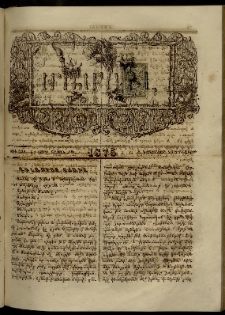 ՄԱՄՈՒԼ։ Արձագանգ Հասարակական Կարծեաց, 1875, Է տարի, ԺԱ շրջան, թիւ 530 (Նոյեմբեր 5)