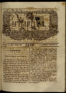 ՄԱՄՈՒԼ։ Արձագանգ Հասարակական Կարծեաց, 1875, Է տարի, ԺԱ շրջան, թիւ 532 (Նոյեմբեր 12)