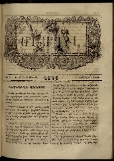 ՄԱՄՈՒԼ։ Արձագանգ Հասարակական Կարծեաց, 1875, Է տարի, ԺԱ շրջան, թիւ 534 (Նոյեմբեր 22)
