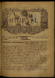 ՄԱՄՈՒԼ։ Արձագանգ Հասարակական Կարծեաց, 1875, Է տարի, ԺԱ շրջան, թիւ 535 (Նոյեմբեր 26)