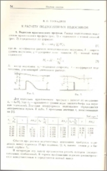 К расчету подтопленных водосливов