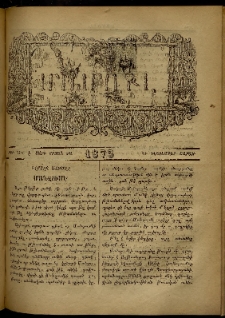 ՄԱՄՈՒԼ։ Արձագանգ Հասարակական Կարծեաց, 1875, Է տարի, ԺԱ շրջան, թիւ 540 (Դեկտեմբեր 13)