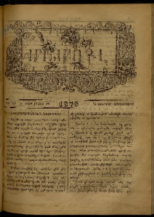 ՄԱՄՈՒԼ։ Արձագանգ Հասարակական Կարծեաց, 1876, Ը տարի, ԺԱ շրջան, թիւ 544 (Փետրվար 25)