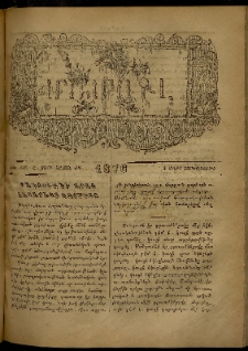 ՄԱՄՈՒԼ։ Արձագանգ Հասարակական Կարծեաց, 1876, Ը տարի, ԺԱ շրջան, թիւ 546 (Մարտ 3)