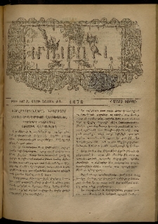 ՄԱՄՈՒԼ։ Արձագանգ Հասարակական Կարծեաց, 1876, Ը տարի, ԺԱ շրջան, թիւ 547 (Մարտ 6)