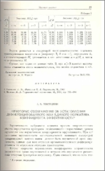 Некоторые соображения об установлении дифференцированного или единого норматива коэффициента эффективности