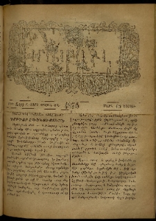 ՄԱՄՈՒԼ։ Արձագանգ Հասարակական Կարծեաց, 1876, Ը տարի, ԺԱ շրջան, թիւ 549 (Մարտ 13)