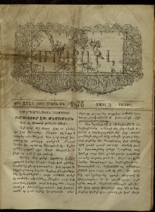 ՄԱՄՈՒԼ։ Արձագանգ Հասարակական Կարծեաց, 1876, Ը տարի, ԺԱ շրջան, թիւ 555 (Ապրիլ 3)