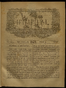 ՄԱՄՈՒԼ։ Արձագանգ Հասարակական Կարծեաց, 1876, Ը տարի, ԺԱ շրջան, թիւ 564 (Մայիս 6)