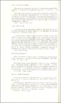 Известия АН Арм.ССР (серия техн. наук), т. XXIII, №4, 1970