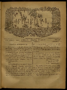 ՄԱՄՈՒԼ։ Արձագանգ Հասարակական Կարծեաց, 1876, Ը տարի, ԺԲ շրջան, թիւ 578 (Յունիս 26)