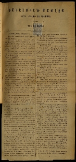 ՄԱՄՈՒԼ։ Արձագանգ Հասարակական Կարծեաց, 1876, Ը տարի, ԺԲ շրջան, Յաւելուած (Յունիս 18)
