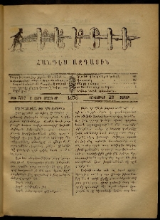 ՄԱՄՈՒԼ։ Արձագանգ Հասարակական Կարծեաց, 1876, Ը տարի, ԺԲ շրջան, թիւ 592 (Հոկտեմբեր 23)