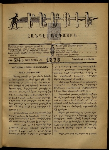 ՄԱՄՈՒԼ։ Արձագանգ Հասարակական Կարծեաց, 1876, Ը տարի, ԺԲ շրջան, թիւ 594 (Նոյեմբեր 13)