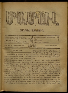 ՄԱՄՈՒԼ։ Արձագանգ Հասարակական Կարծեաց, 1878, Ժ տարի, ԺԲ շրջան, թիւ 597 (Մայիս 20)