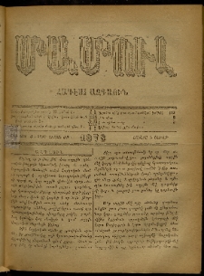 ՄԱՄՈՒԼ։ Արձագանգ Հասարակական Կարծեաց, 1878, Ժ տարի, ԺԲ շրջան, թիւ 599 (Յունիս 3)
